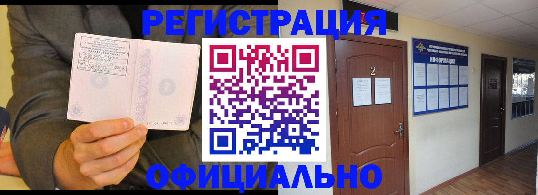 временная регистрация недорого в Стерлитамаке